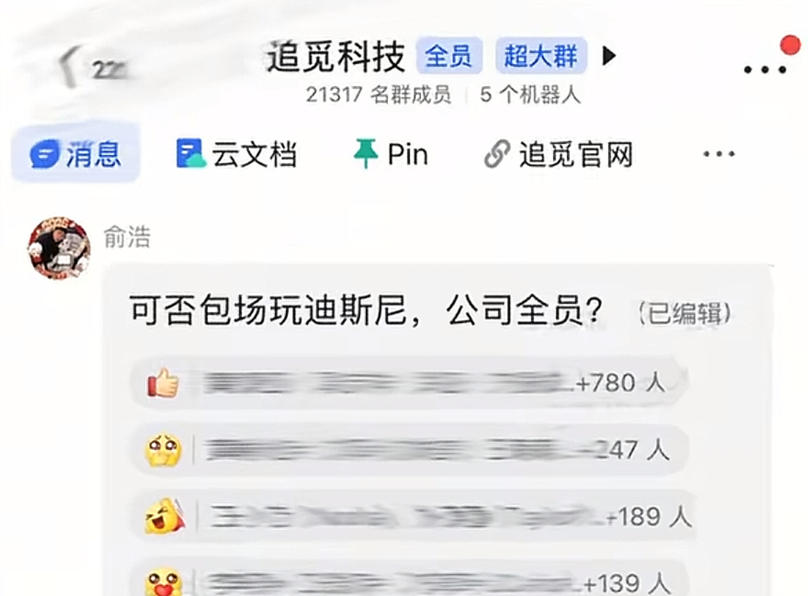 科技佳ZHJ追觅科技迪士尼真豪横啊 前面还以为只是说说，追觅俞浩真的要包场上海迪