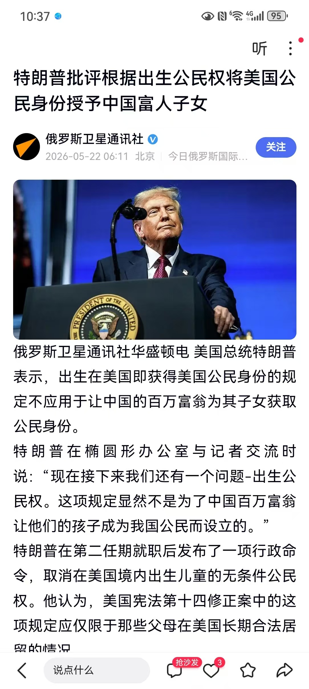 出生公民权【特朗普批评根据出生公民权将美国公民身份授予中国富人子女】美国总统特朗