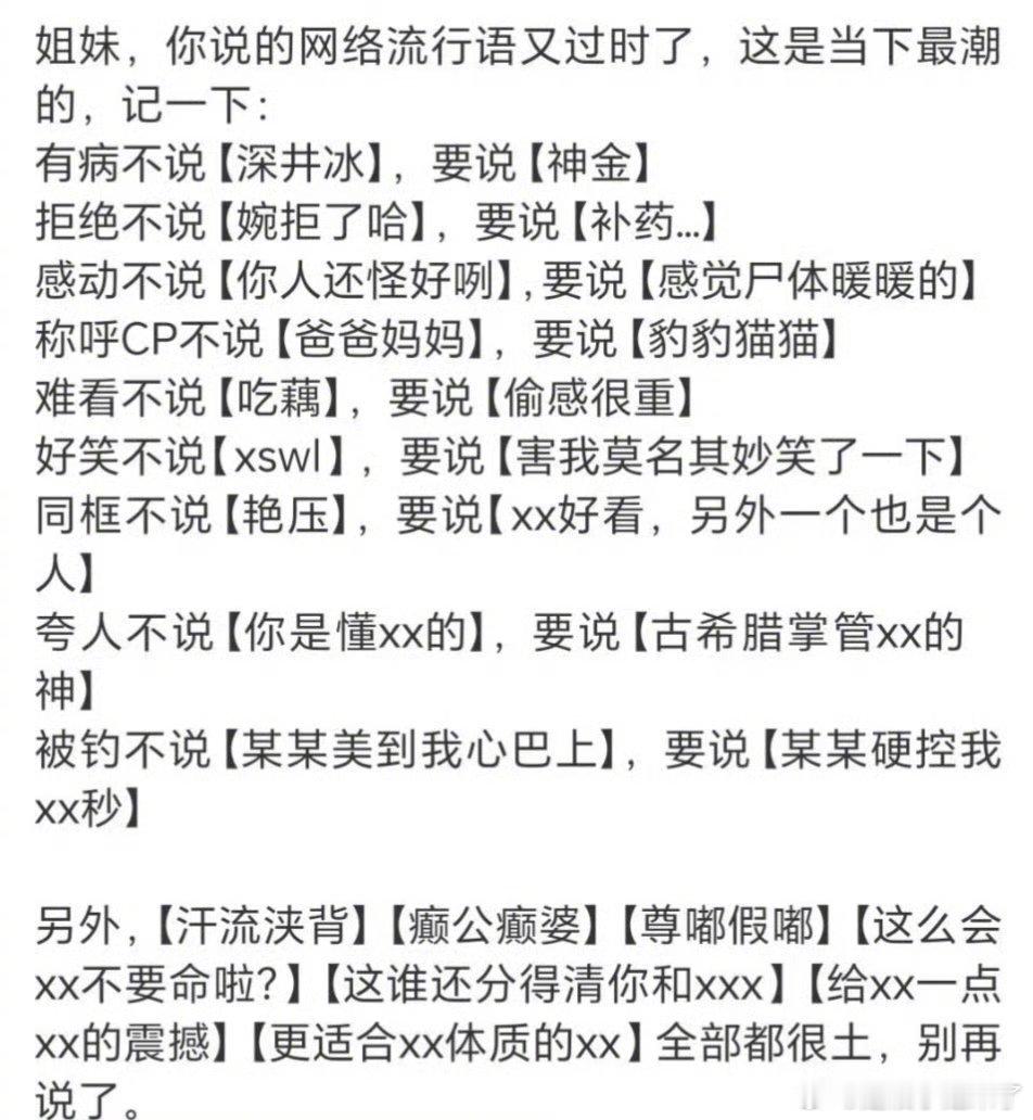 姐妹 你说的网络流行语又过时了！ ​​​