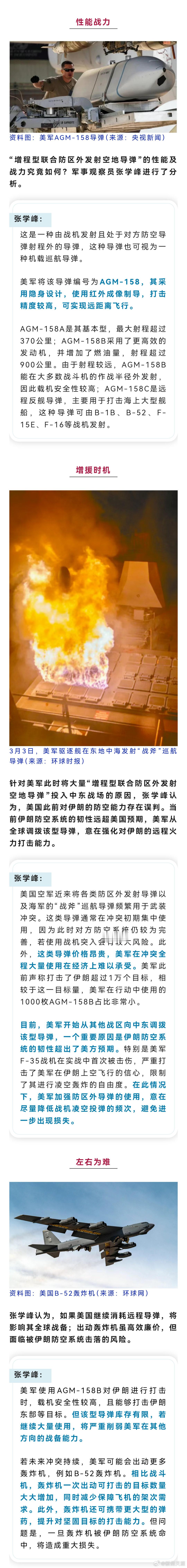 美伊以冲突 美军从全球向中东紧急调拨导弹（央广军事） 