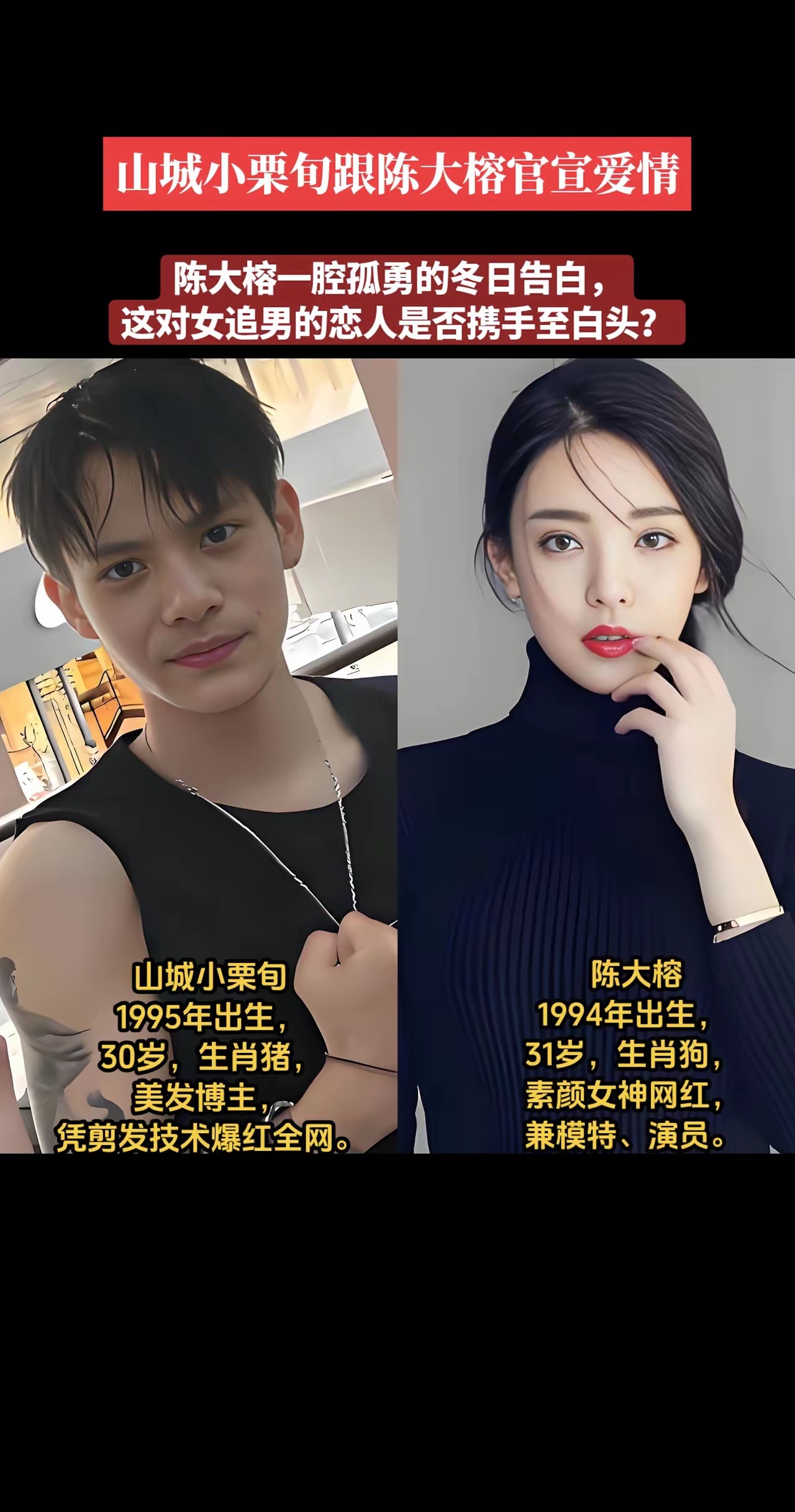 山城小栗旬官宣恋情了。身高169.5cm，和女友陈大榕站一块儿，齐平！ 