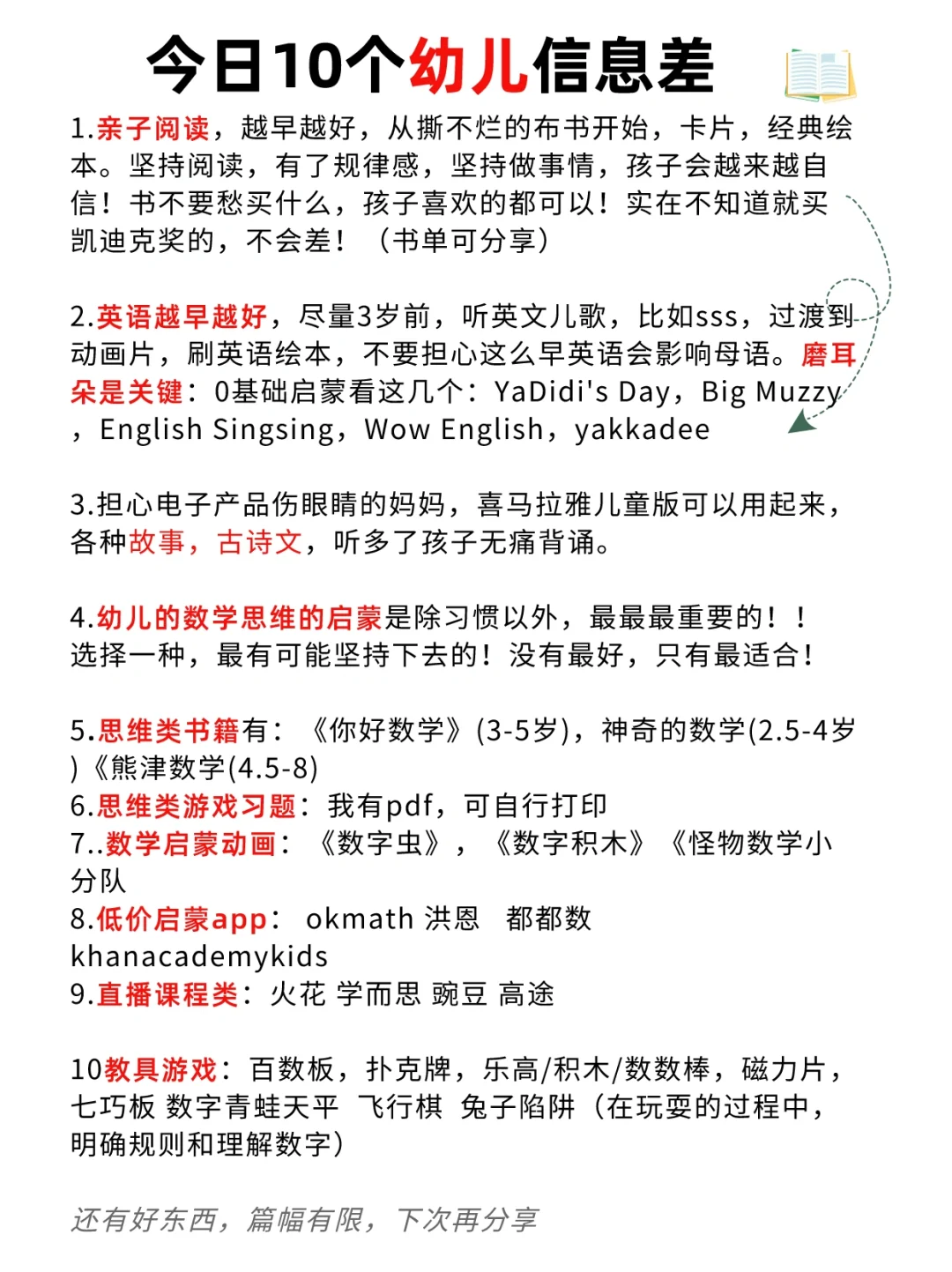今天来一打幼儿学习类信息差