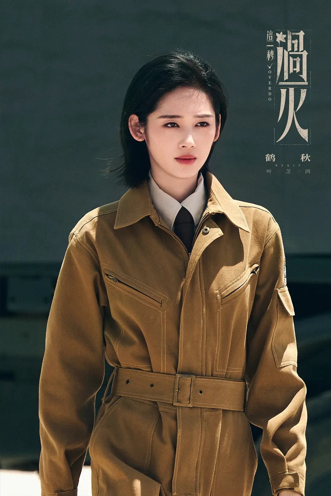 这一秒过火  更1~21集资源 4K+1080（先👍🏻后取） 