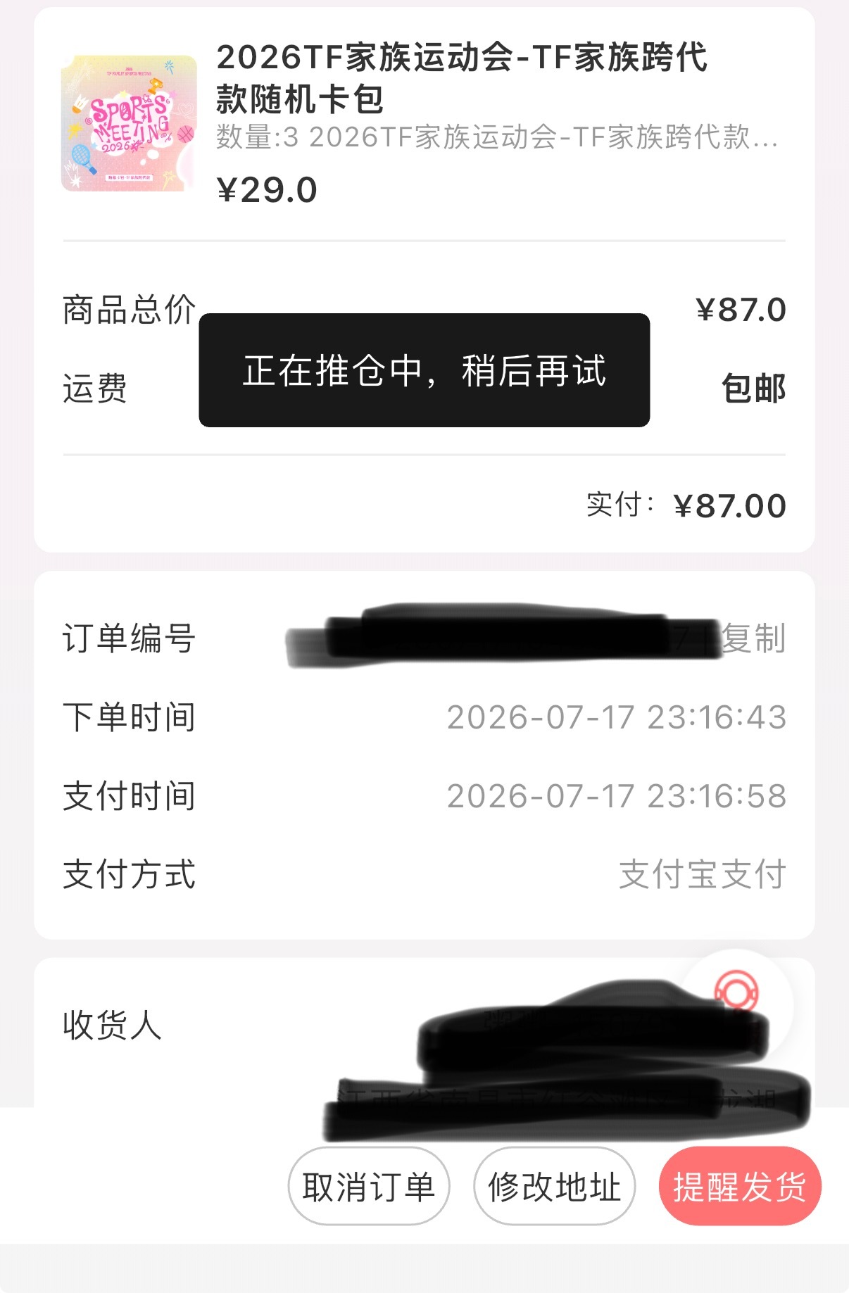 我十一点买的也改不了了 崩溃子我地址填的是家里不是学校[泪][泪][泪] ​​​