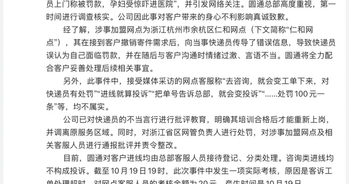 怀孕7个月孕妇取消订单后被快递员找上门质问，吓到先兆流产，涉事快递公司深夜致歉：快递员以为被罚款，已