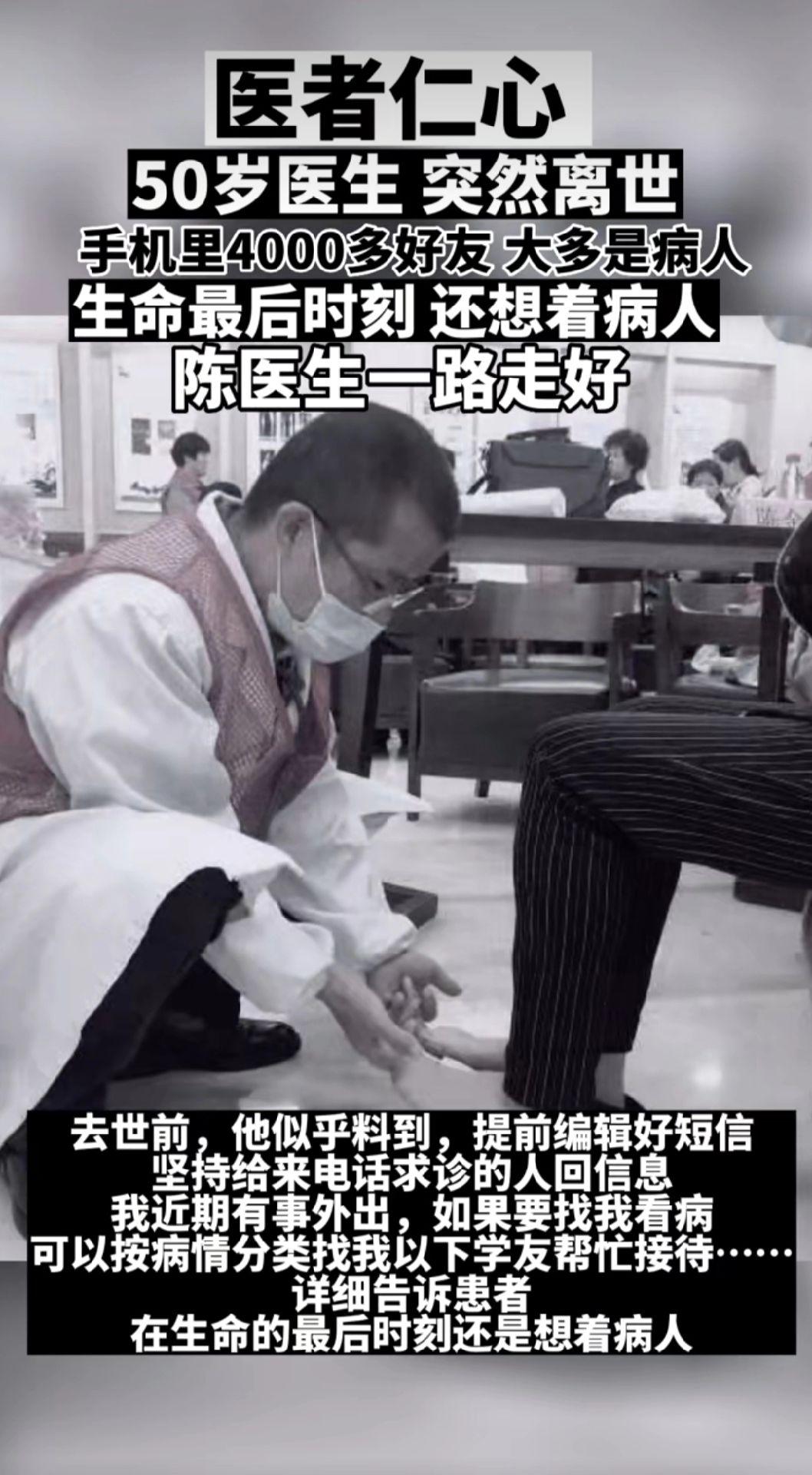 今天看到一个新闻，50岁骨科医生陈金洪肝癌复发离世，说实话，看完之后真的是意难平