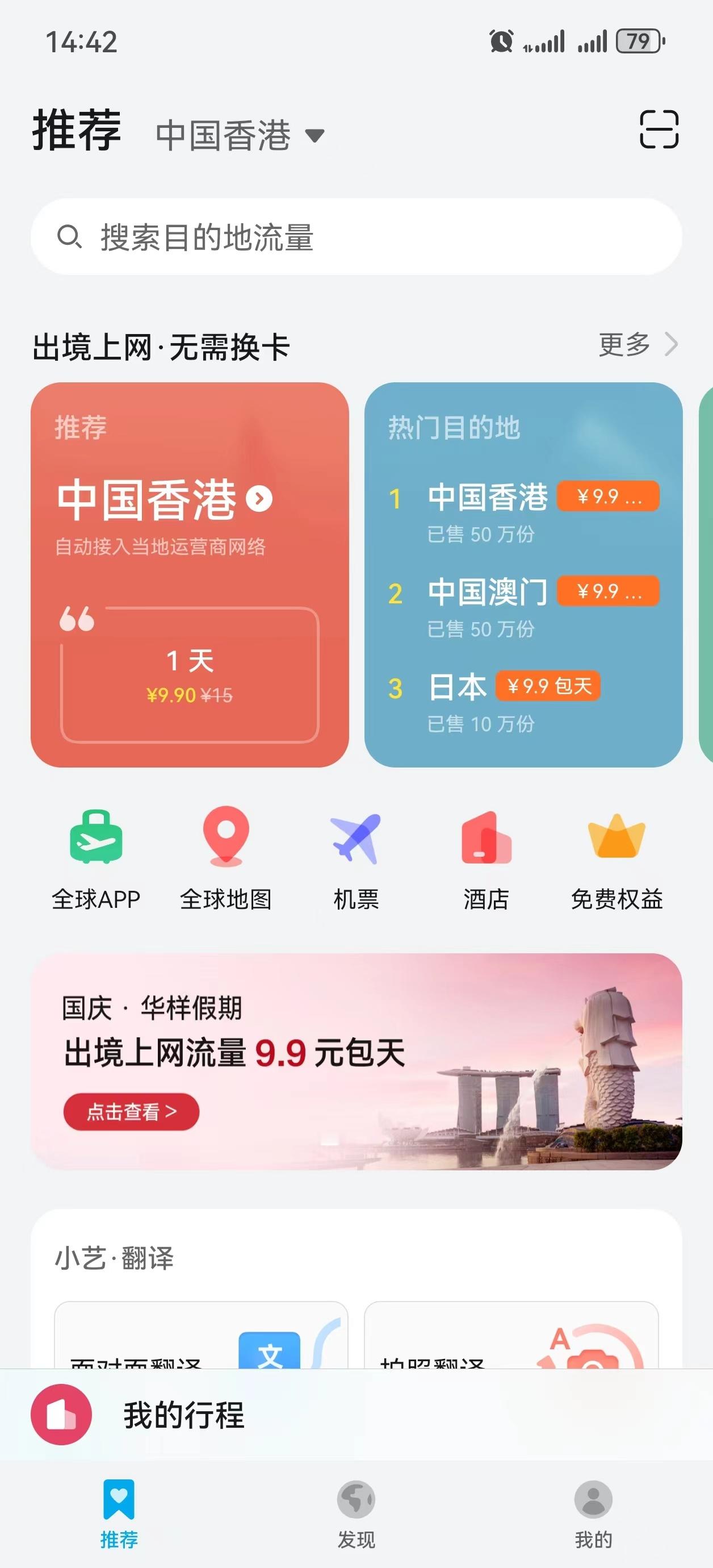 每次出境旅行我是真离不开#华为天际通#，用过的宝子应该都知道它的好。之前出境老是