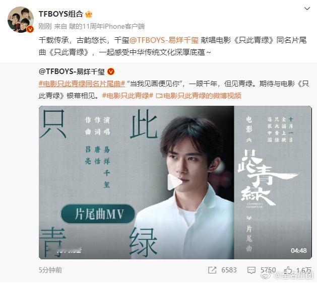 #TFBOYS为易烊千玺献唱只此青绿打call##TFBOYS为易烊千玺献唱只此