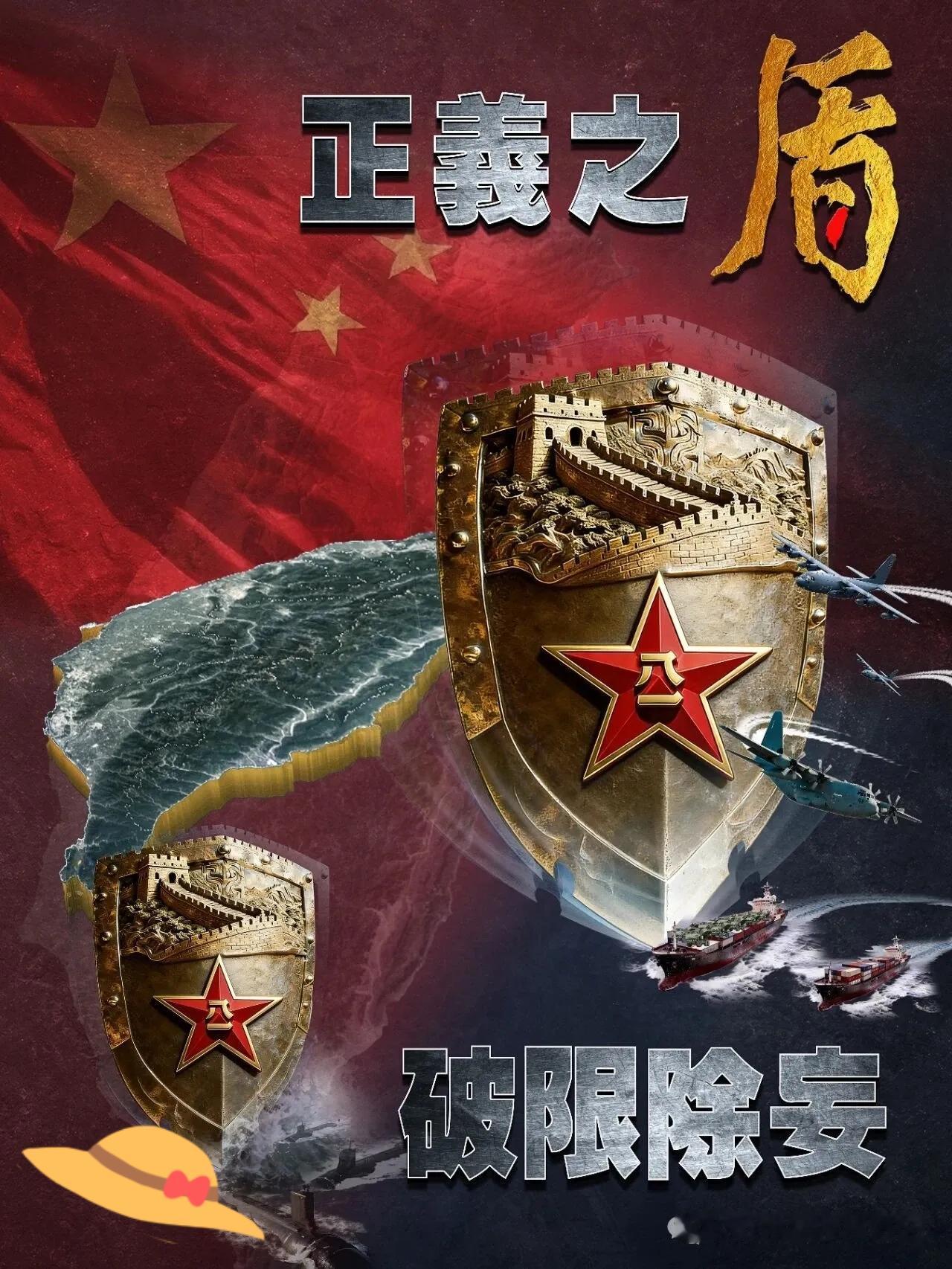 “正义使命-2025”中国人民解放军持续两天时间，叫嚣最大，嘴最硬，最敢使小动作