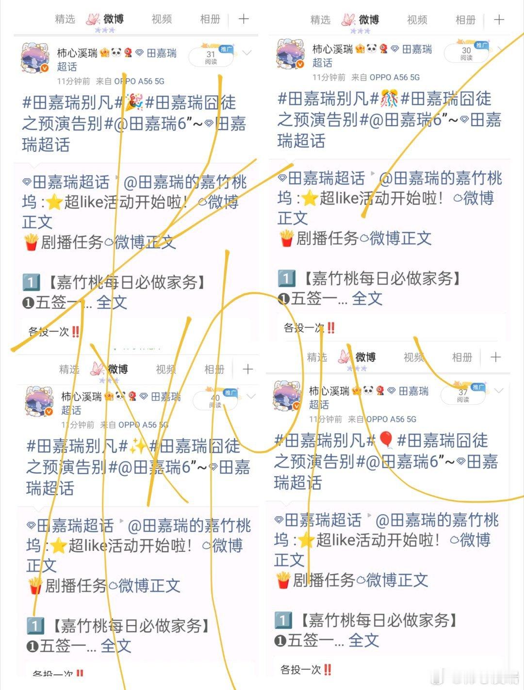 田嘉瑞魂判九川🩵田嘉瑞云九川9.14  投票脸上有微笑，心中有阳光，眼里有风景