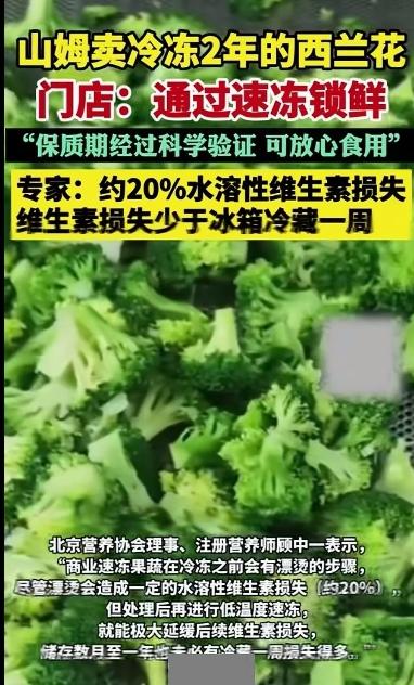 有营养学专家说高科技速冻的蔬菜营养价值更高，这明显就是骗人的，我给大家举个例子，