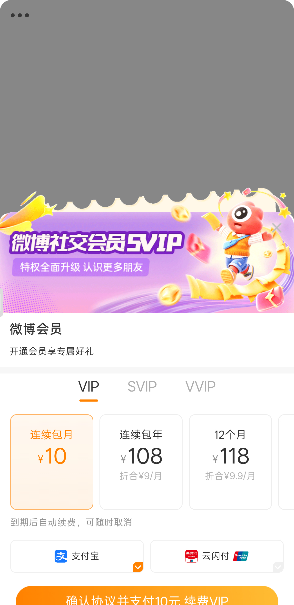 突然发现微博之前送的SVIP过期了，主页还没看到有人续费的，这续费价格确实不便宜