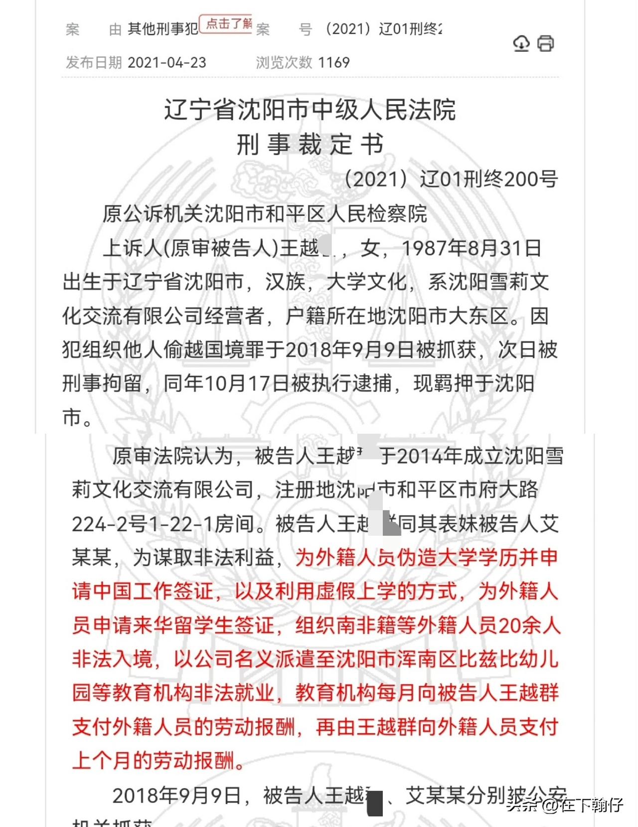大快人心！伪造学历骗签证输送“水货外教”，两女子获刑，旧案重上热搜

一份202