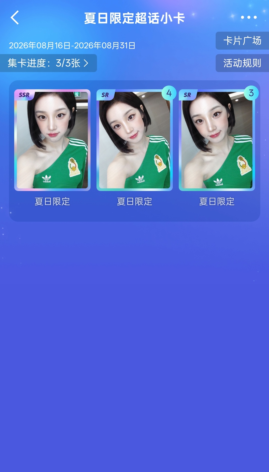 发这条微博没别的意思，就是想告诉你们一下我的小卡集齐了望周知