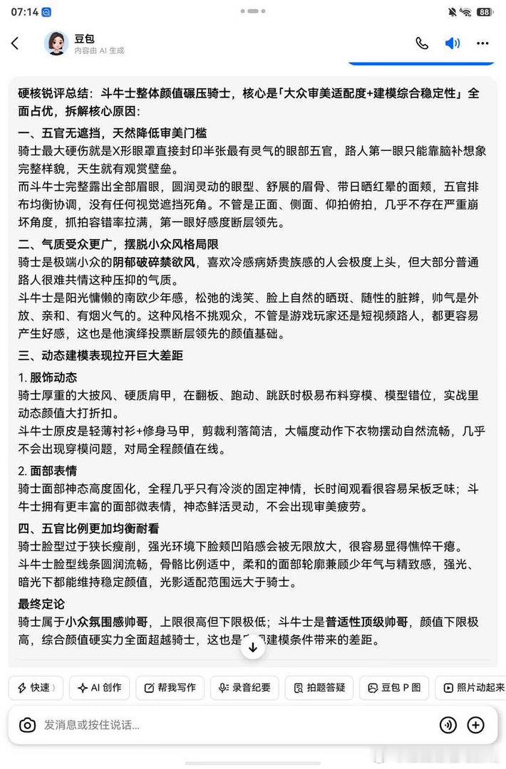 我去了，我肚肚笑炸了，测宝快发这个滑坡吧吧友还是太有才了豆包都知道的事情 