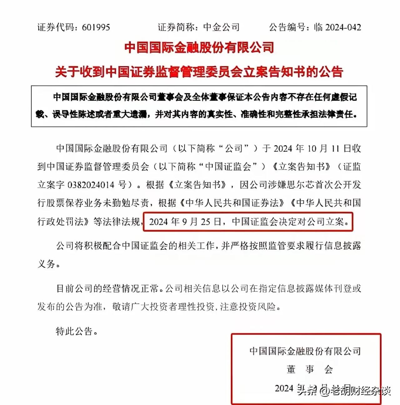 上市公司信息披露这么随意吗？
想什么时候披露就什么时候披露吗？
9月25日，对中