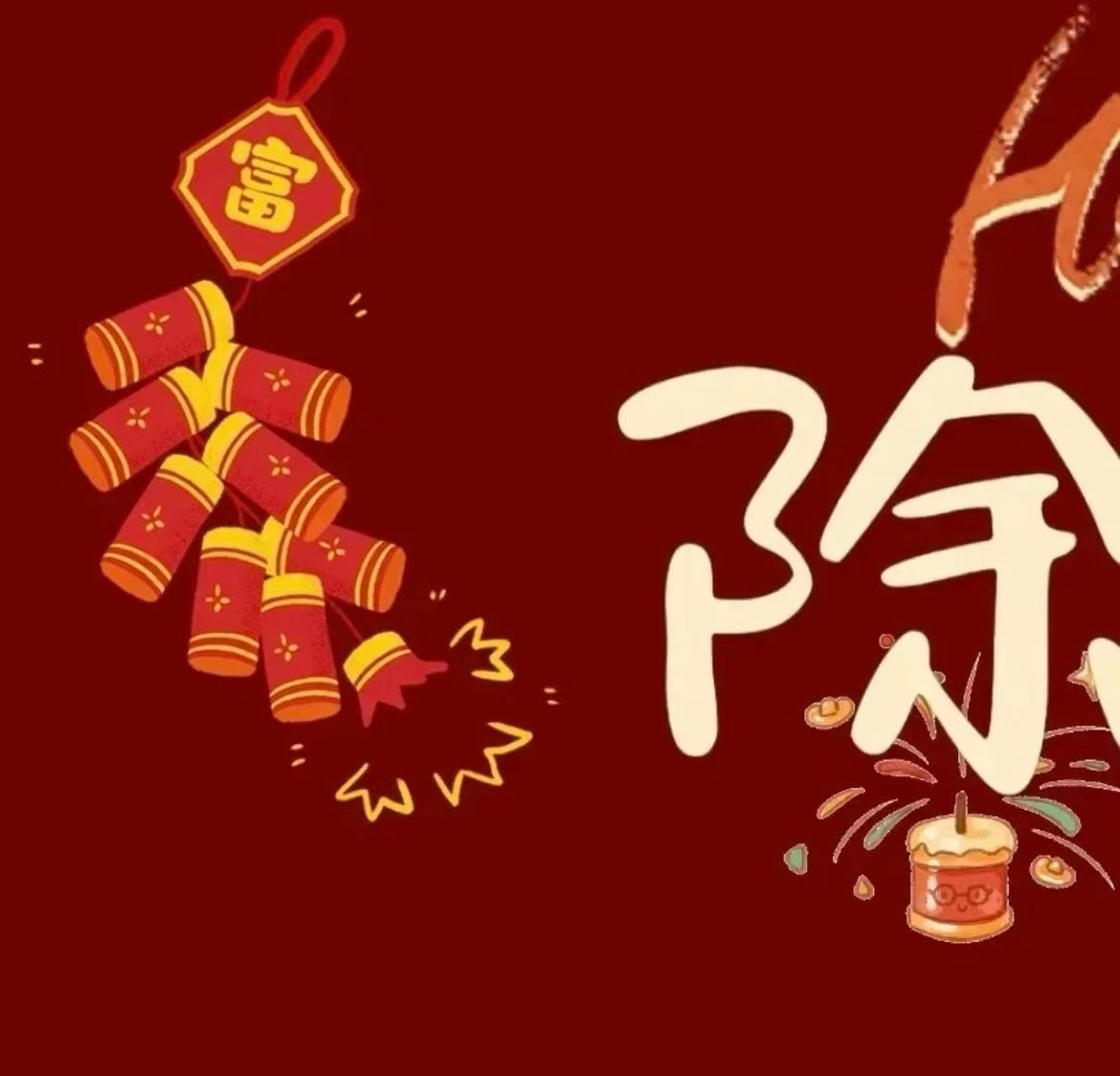 🎉马ൢ年ൢ大ൢ吉ൢ🎊开心²⁰²⁶，健康²⁰²⁶，有钱²⁰²⁶，有闲²⁰²⁶平