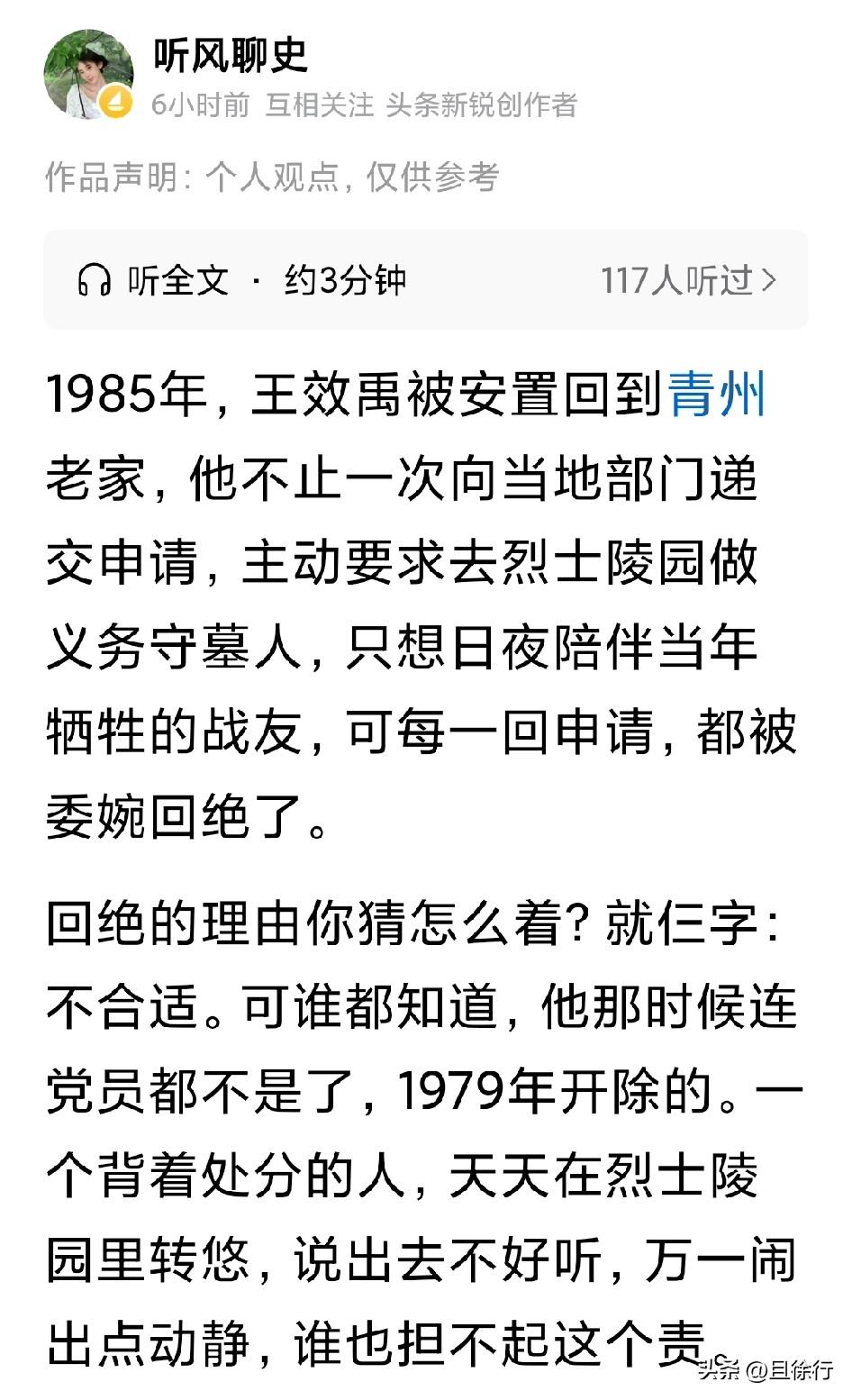 经历过那个特殊年代的徐州人，大多知道王效禹的名字，王当时是山东革委会主任，徐州属