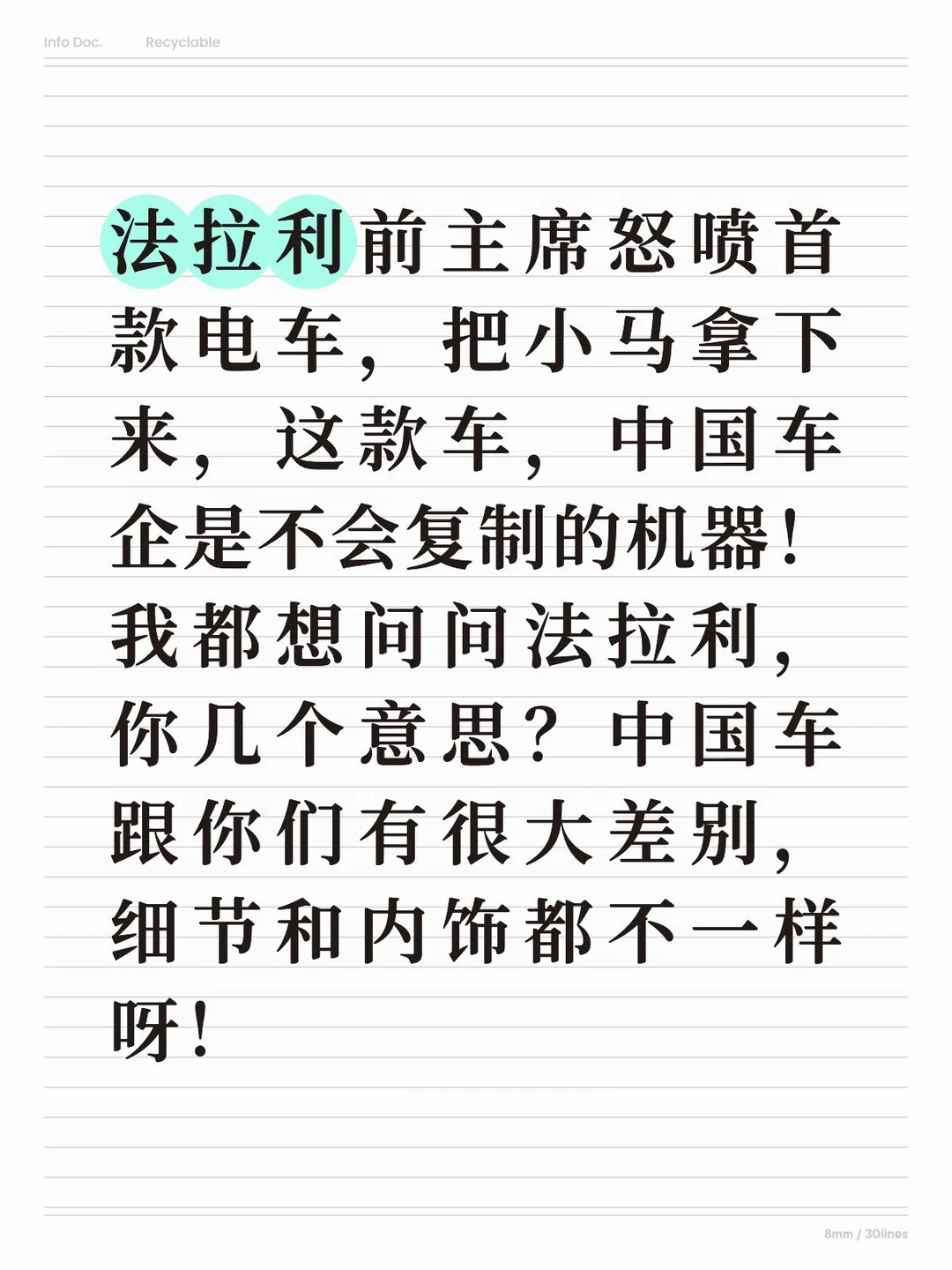 法拉利前主席怒喷首款电车，还拐着弯内涵中国车企？