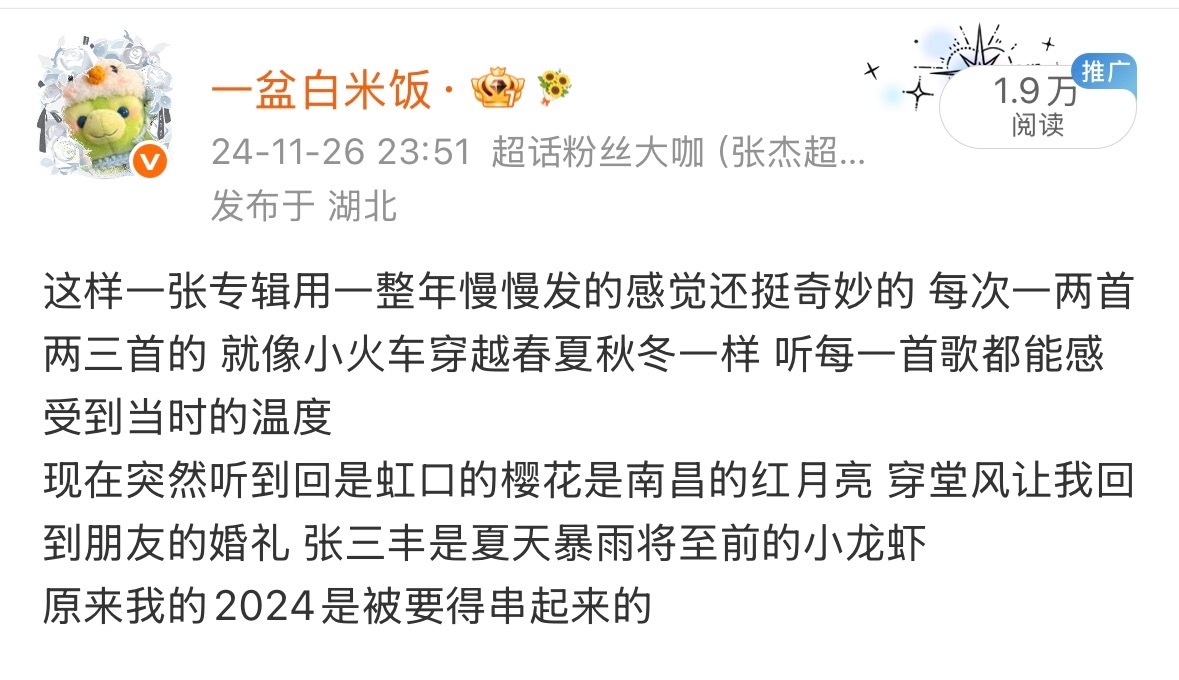想到这一条 现在好了 我又开始怀念2024了！ 