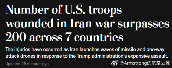 美伊以冲突 华盛顿邮报称，在美以对伊战争期间，已有超过200名美军士兵在七个中东