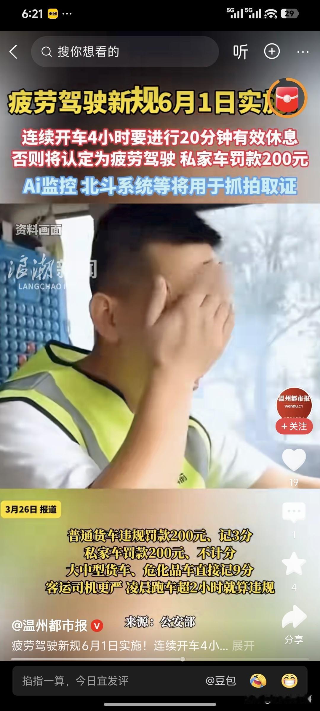 交通法规新规定，各位开车的司机请注意！
   从6月1日起，为减少因疲劳驾驶导致