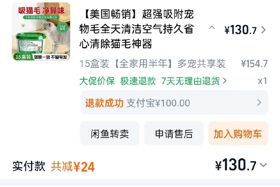 付出三十元交了智商税。
家里猫太多，夏季猫毛满天飞，我在网上搜索好久，看到一家都