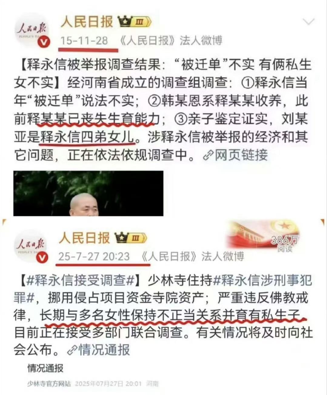 十年前的调查组，把人民日报都骗过去了！