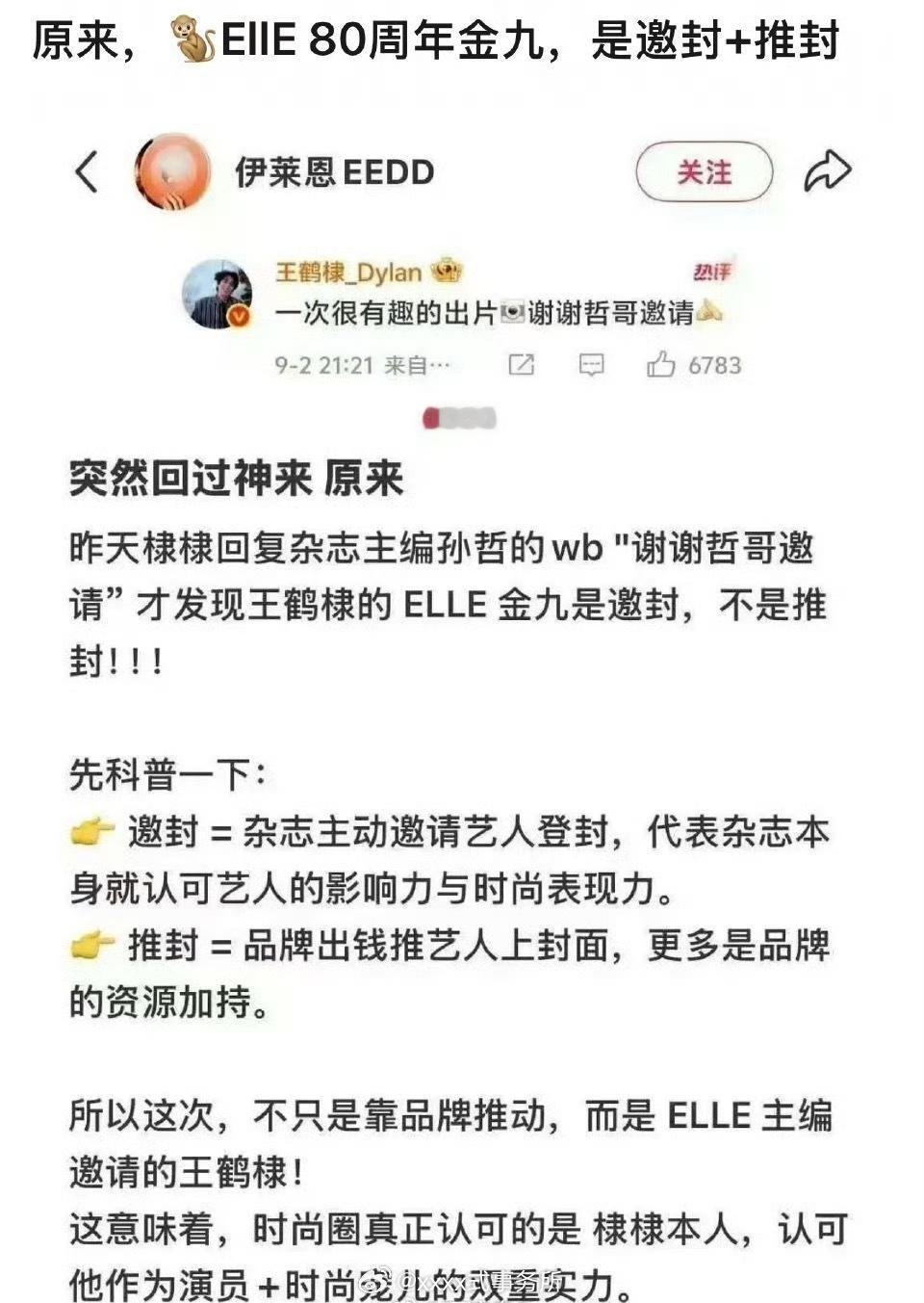 王鹤棣上五大80周年金九是邀封+推封，这含金量 ​​​