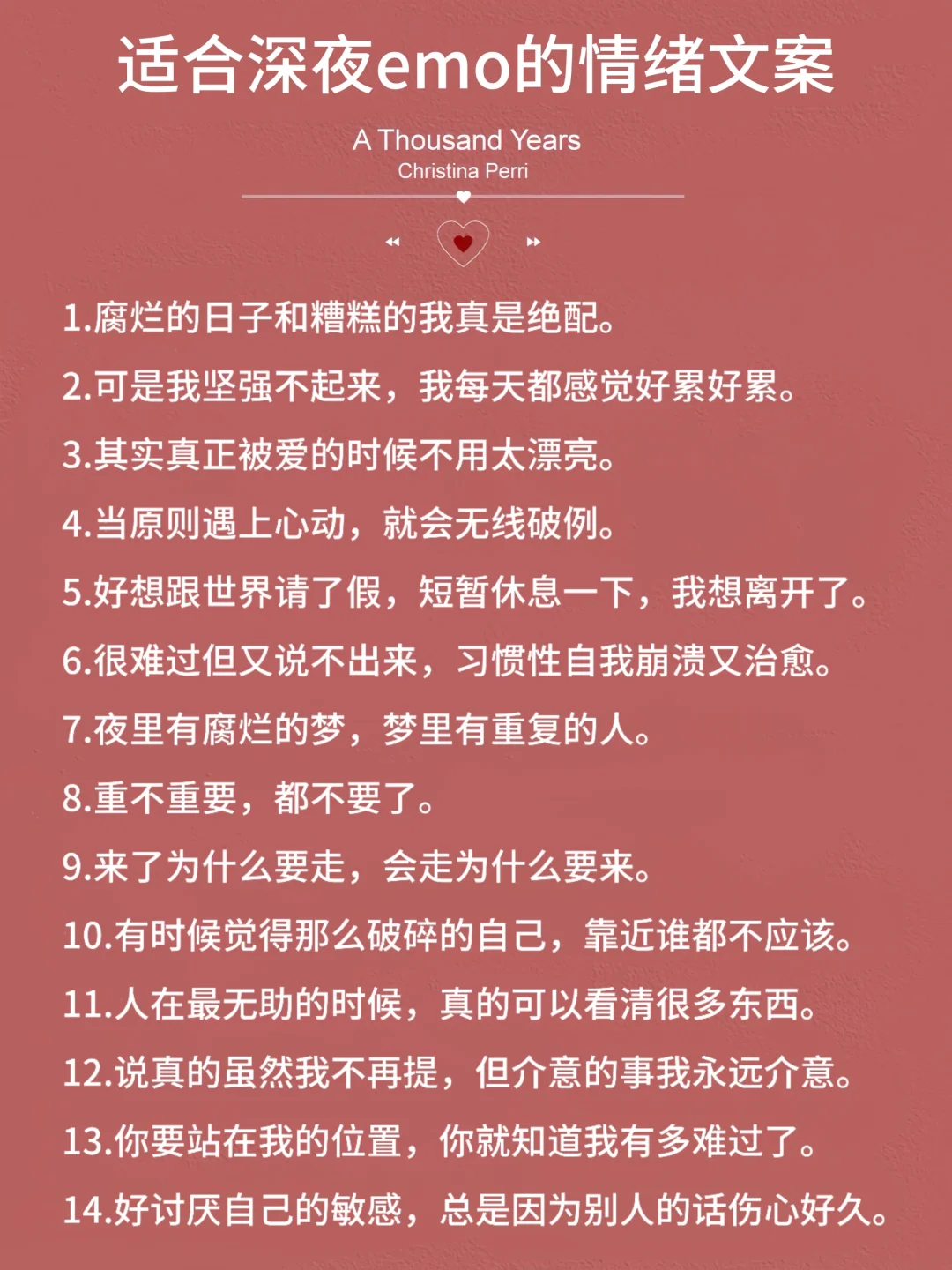 适合深夜emo的情绪文案