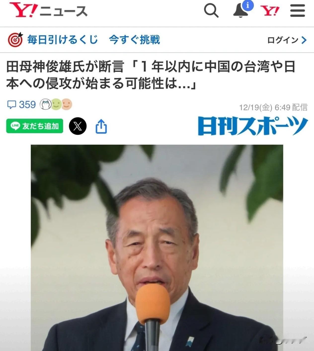 针对中国台湾问题！日本前航空幕僚长表态！
就在今天！
日本前航空幕僚长田母神俊雄