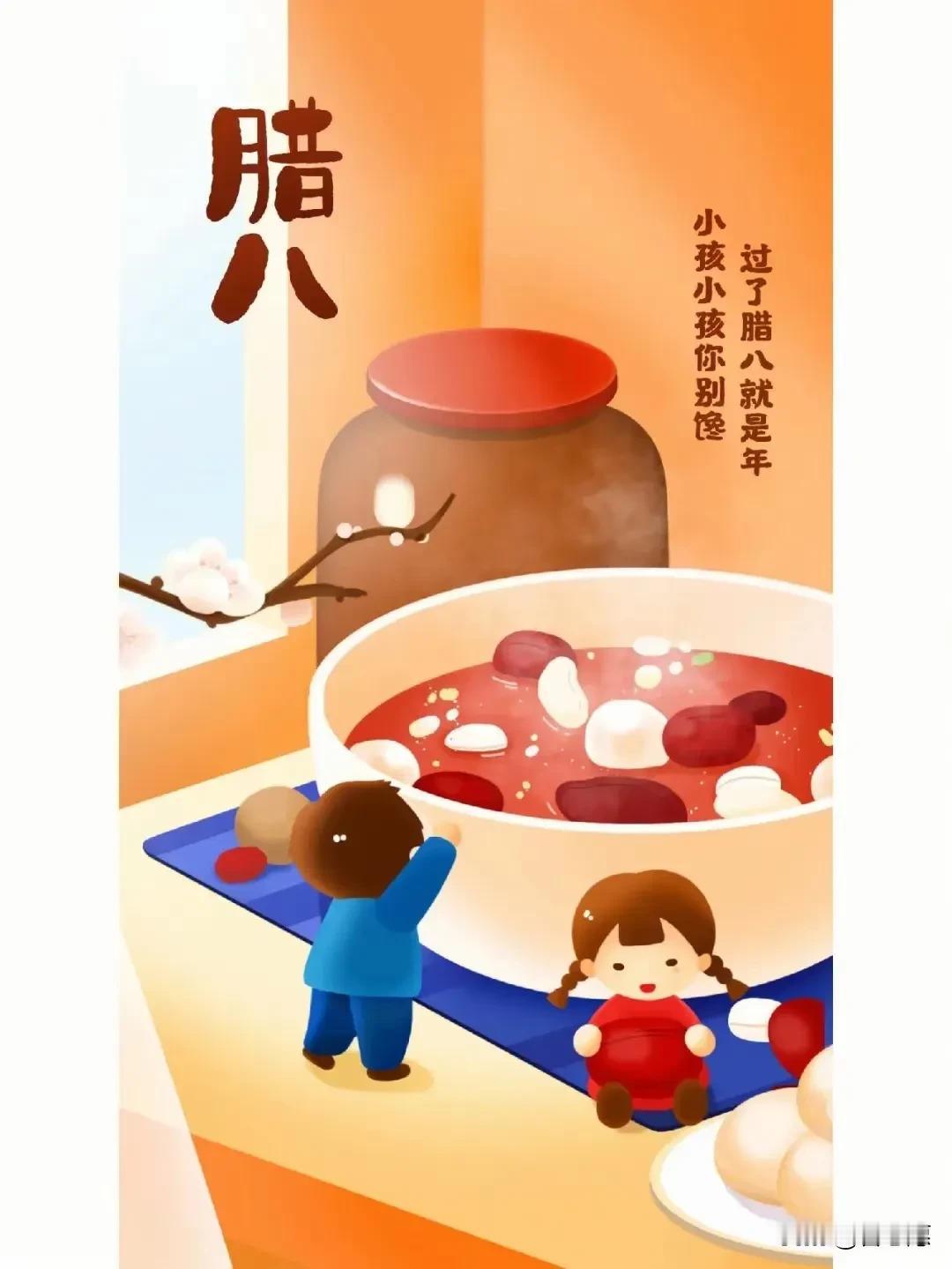 过了腊八就是年！[烟花]
一粥一香甜，一岁一团圆！祝福大家腊八节快乐！[加油]