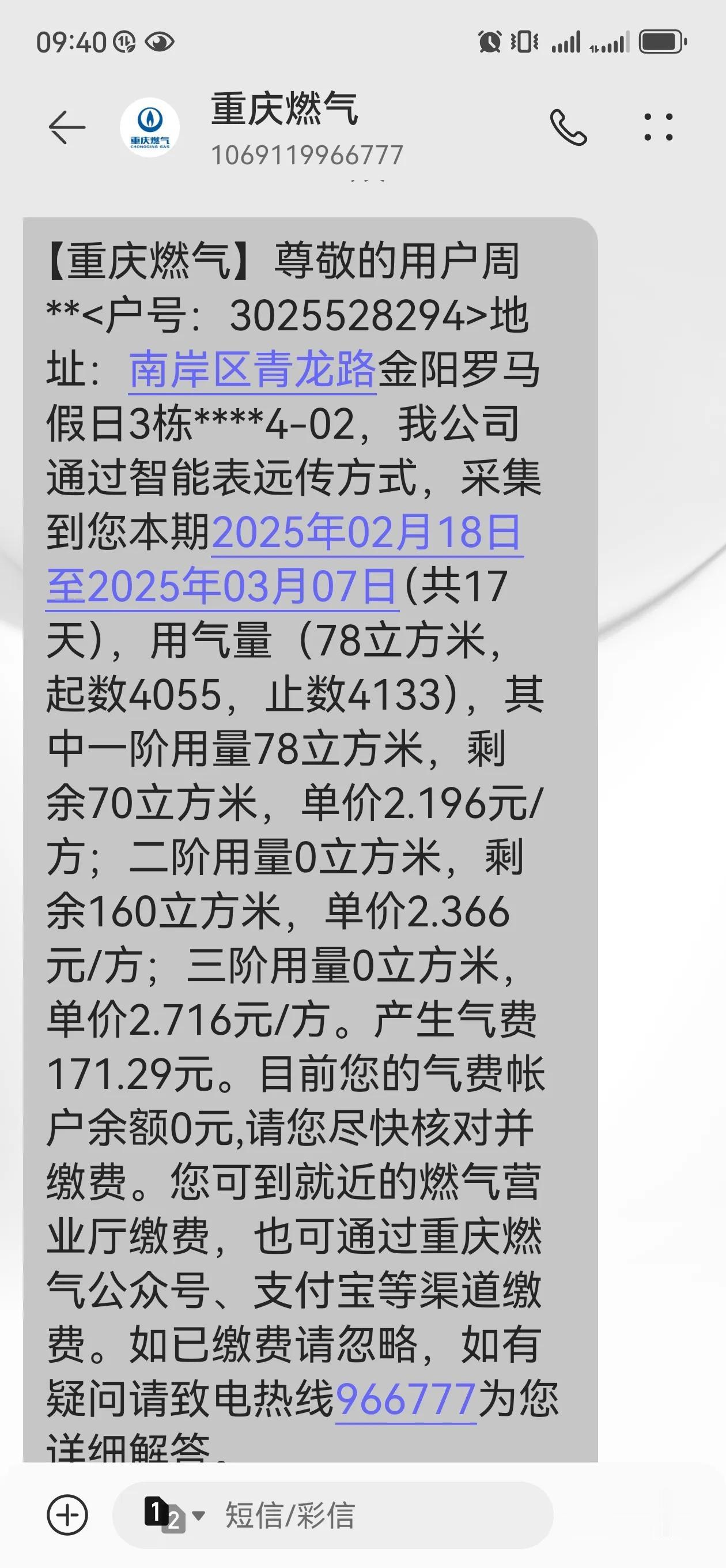 重庆燃气又出幺蛾子我家平时四个人在家，短信通知，17天用了78立方米的气，平均每
