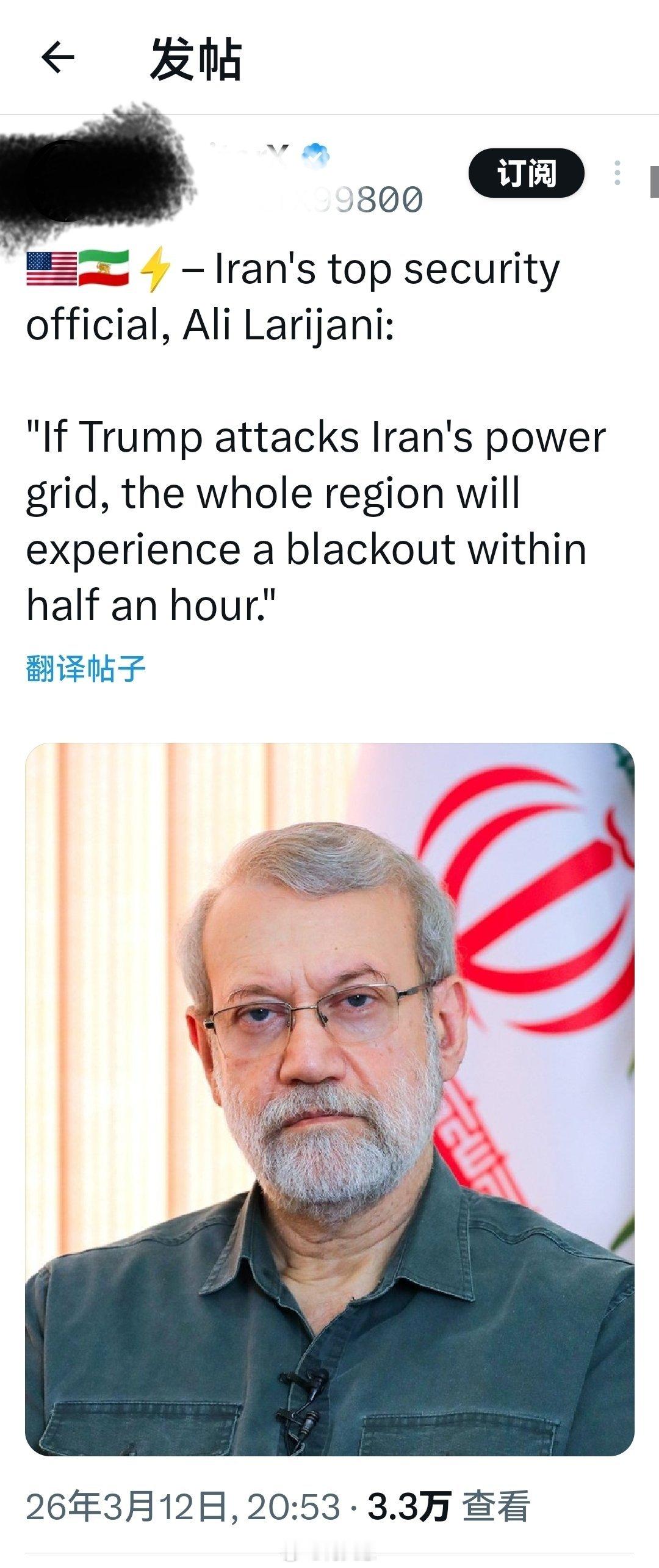 伊朗最高安全官员阿里·拉里贾尼表示：“如果特朗普攻击伊朗的电网，那么整个中东地区