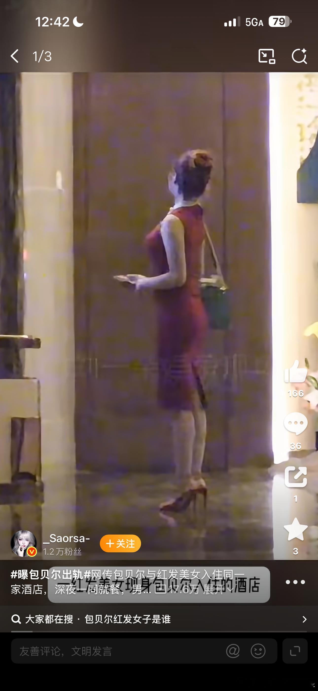 包贝尔出轨？ 今天瓜真多好像是被抓现行了蹲一波后续8月26日，狗仔放出视频实锤，