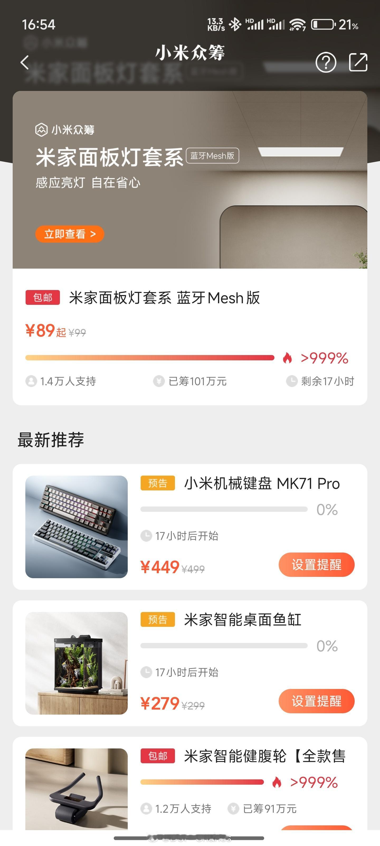 米家众筹这些产品都还挺有意思的，刚买了个面板灯，自带人在传感器，感觉装卫生间里面