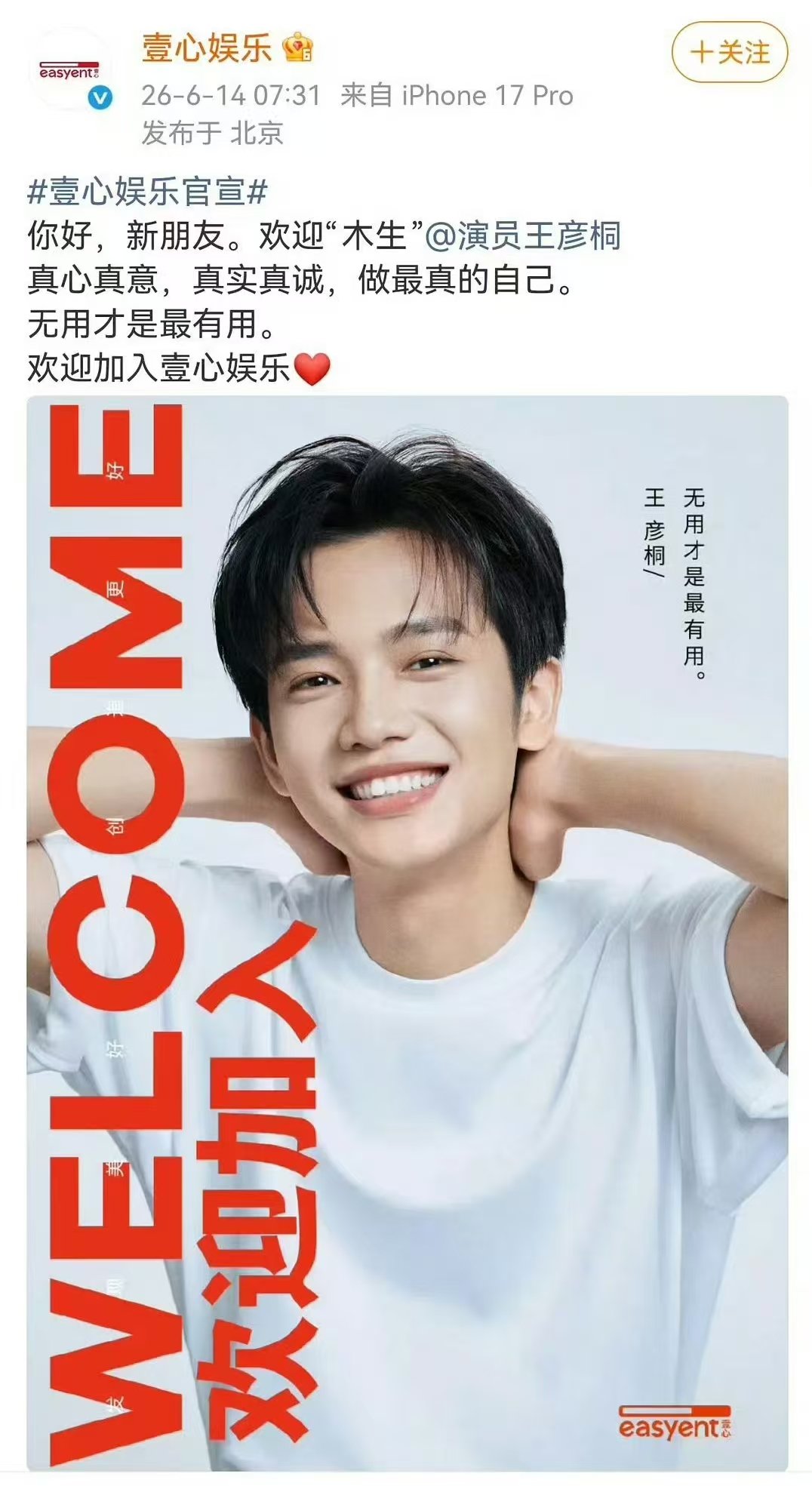 娱乐木生王彦桐官宣壹心娱乐给阿嬷的情书男主签约壹心娱乐 木生王彦桐官宣加盟壹心娱