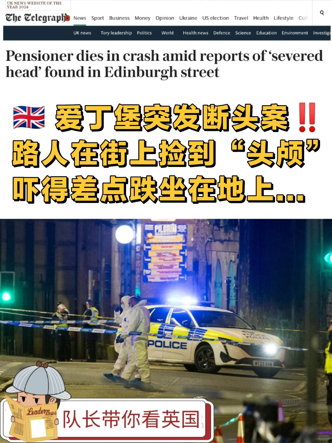 🇬🇧 吓人！爱丁堡发生