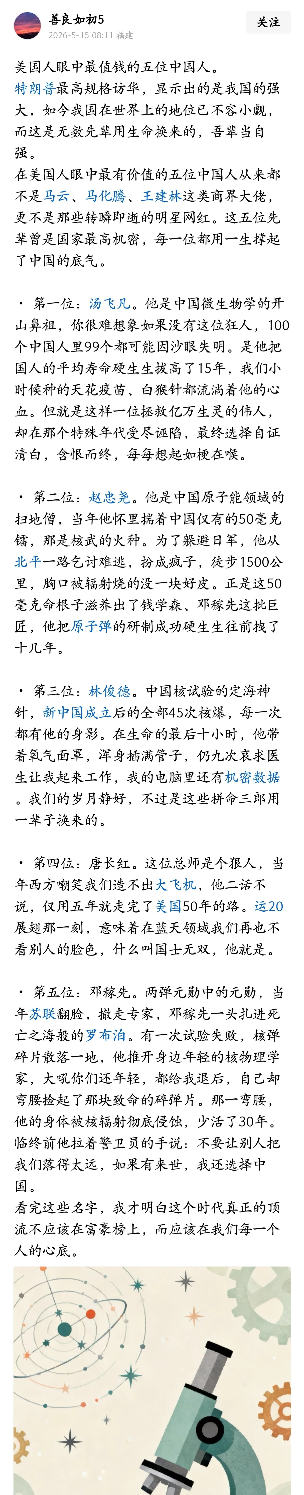 美国人眼中最值钱的五位中国人。 