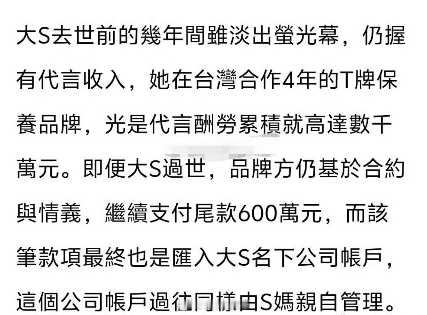 台媒今天有两个新闻消息，都是关于大S遗产的。一个是曝大s生前财产分配，钱会给黄春