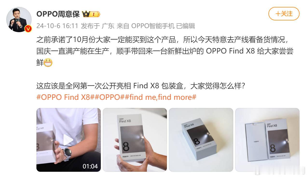 FindX8 包装盒爆料，[允悲]这样下去应该就剩一个价格爆料了吧？ ​​​