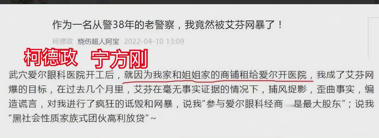 宁方刚、段赛民、柯德政 艾芬已经起诉宁方刚、柯德政、段赛民  段赛民是爱尔眼科党