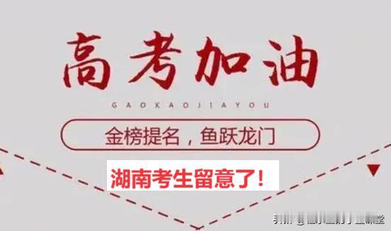 南华大学核特岗招生章程发布，湖南考生留意了！
#子墨高考志愿填报资讯#
报名参加