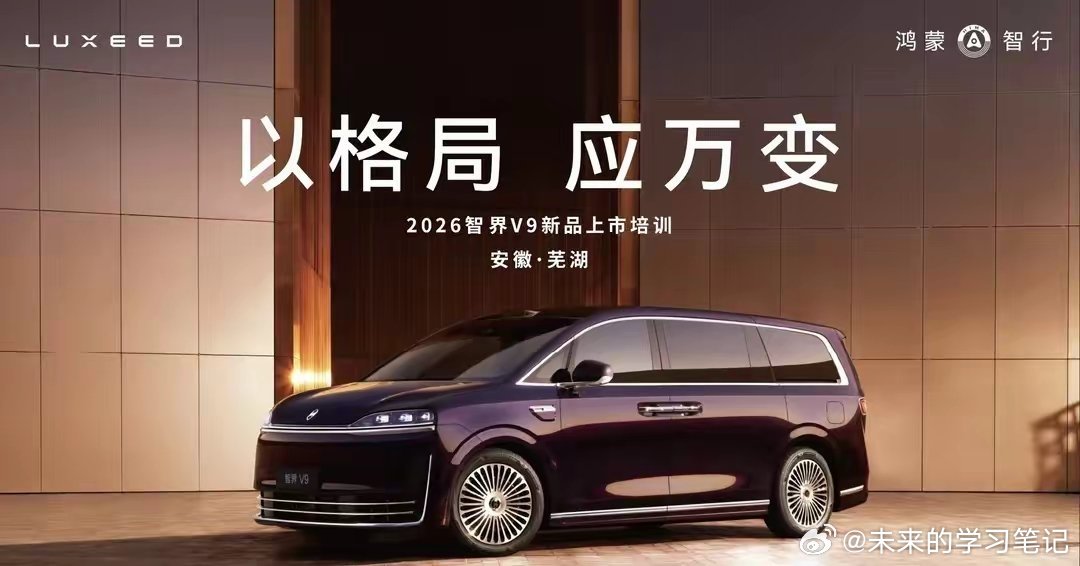 智界V9的节点马上也来了，等着这台车的人还真挺多的，拉上来看看实力，我要验牌智界