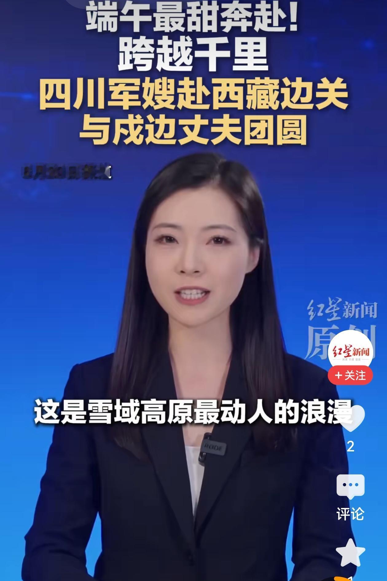 世间何种团圆，能抵得过翻山越岭、奔赴雪域的深情守候？
（个人观点仅供参考，无任何