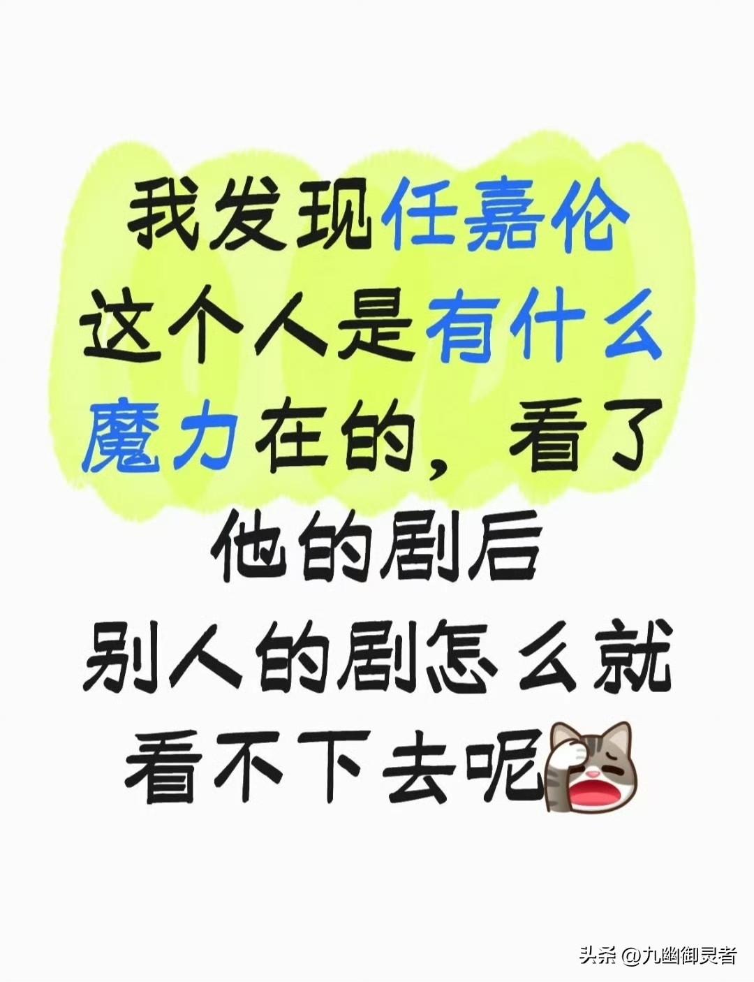 我发现任嘉伦这个人[比心][比心][比心]
是有什么魔力在的
看了他的剧后
别人