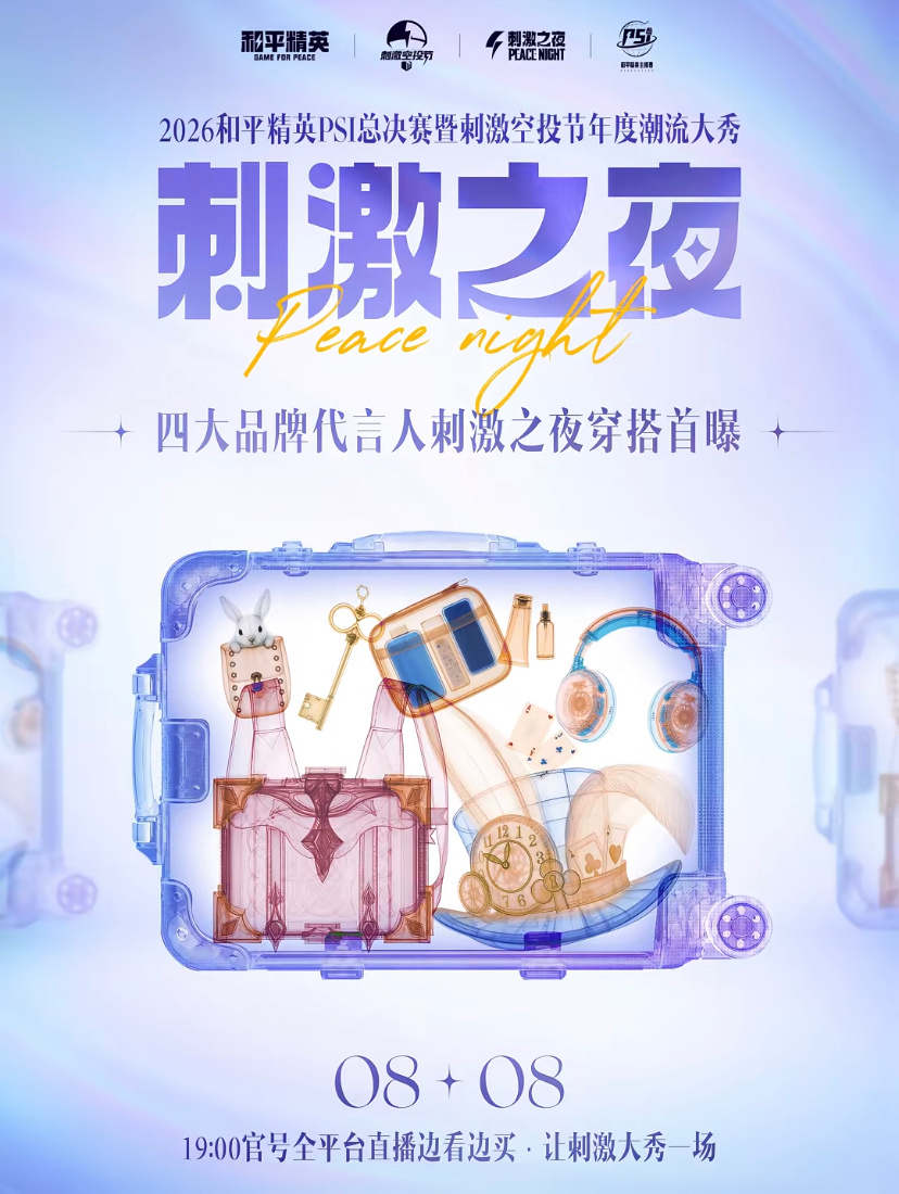 和平精英刺激之夜童趣迷兔这套的感觉be like：华晨宇和平精英品牌代言人