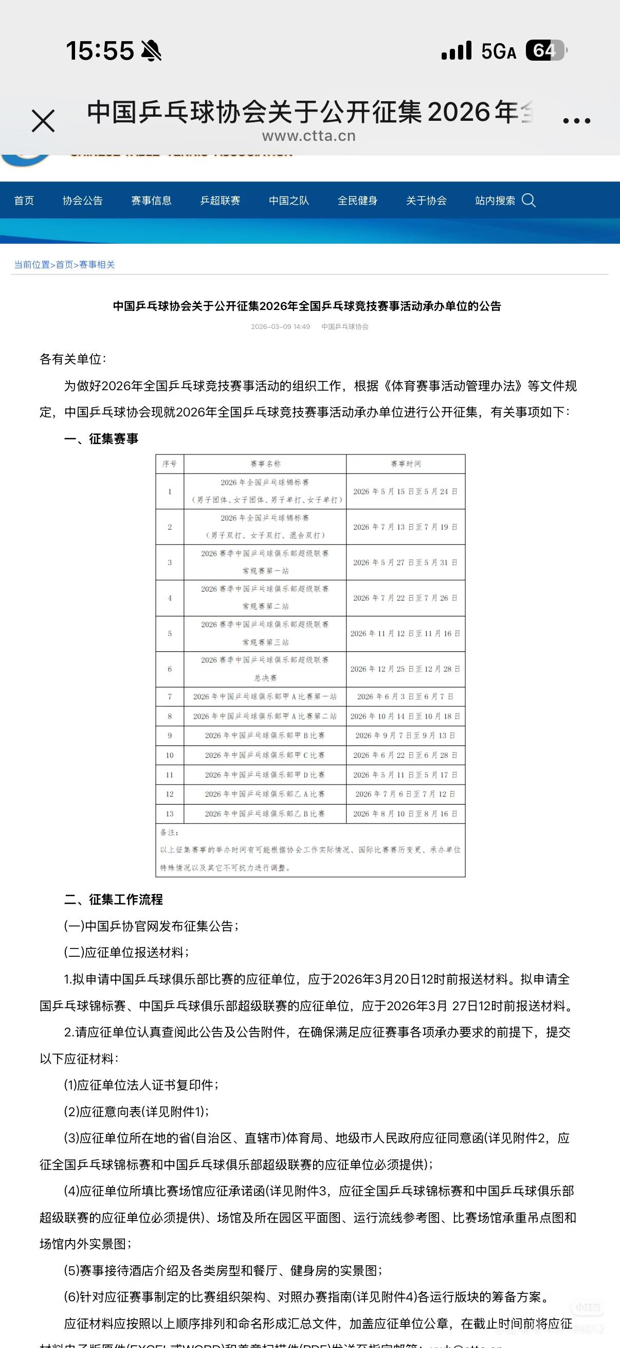 今年的乒超开始征集了，还是四个阶段