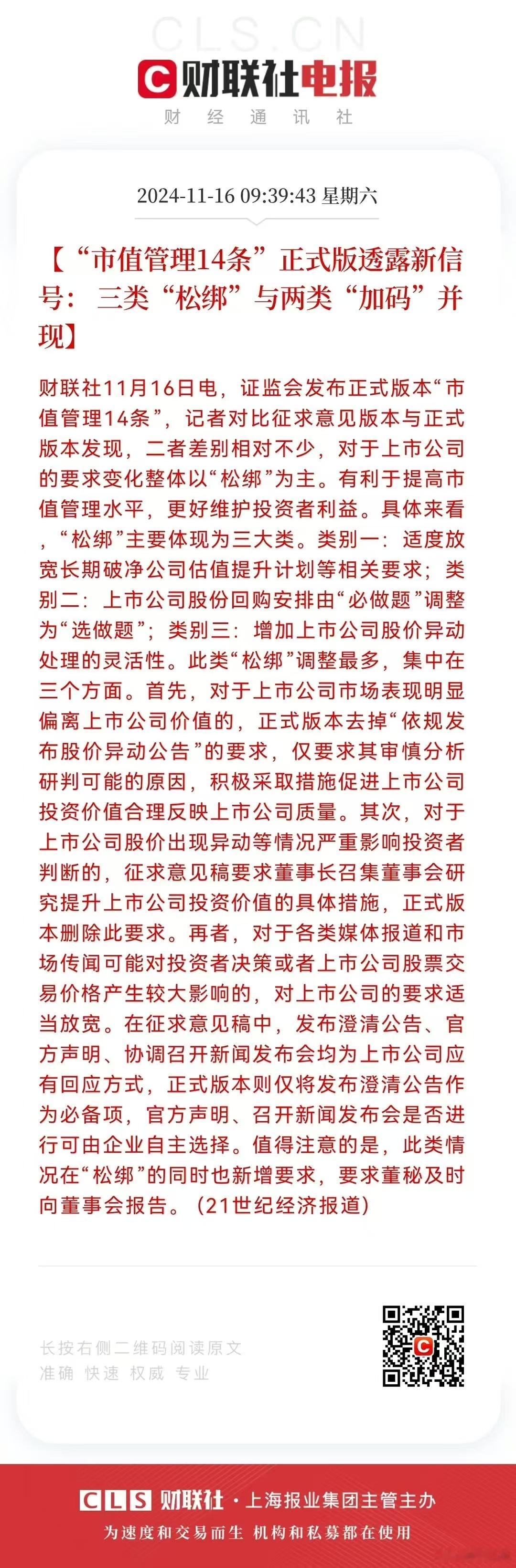 三类松绑两类加码我能看到是破净机会来了，股价异动松绑，说白了只要不过分都希望你上