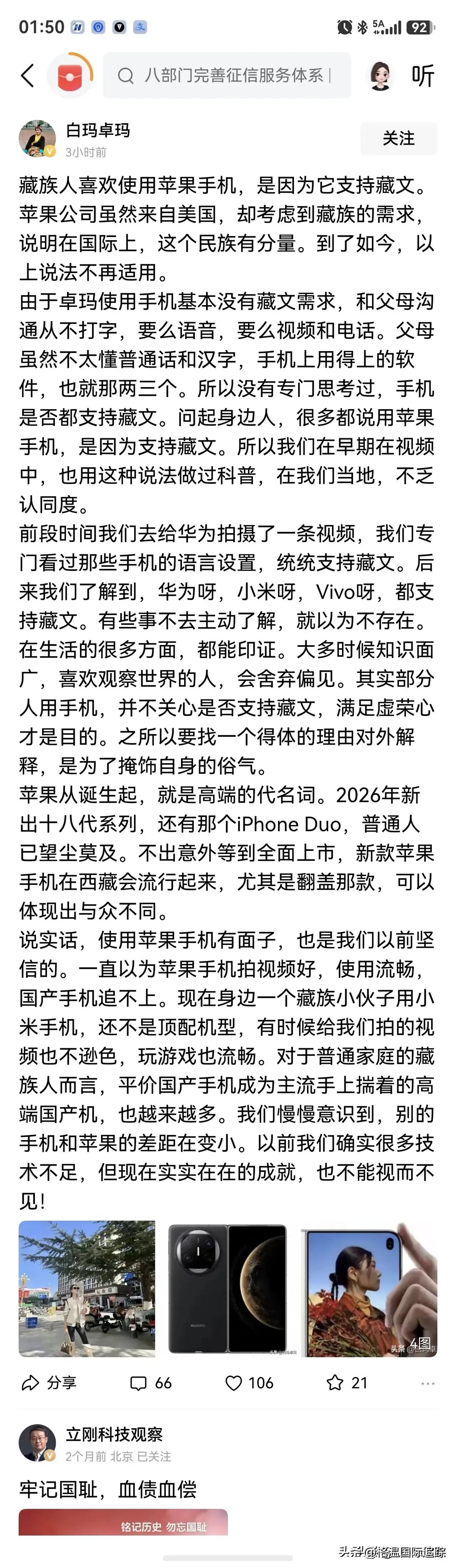 藏族不是外人！

9月29日，网传视频里有人喊“藏语不是中国语言”，评论区炸了锅